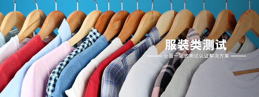 服裝類測(cè)試